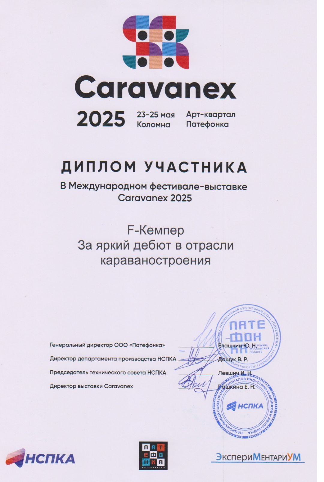Достойная оценка нашего прицеп кемпера на крупнейшей профильной выставке